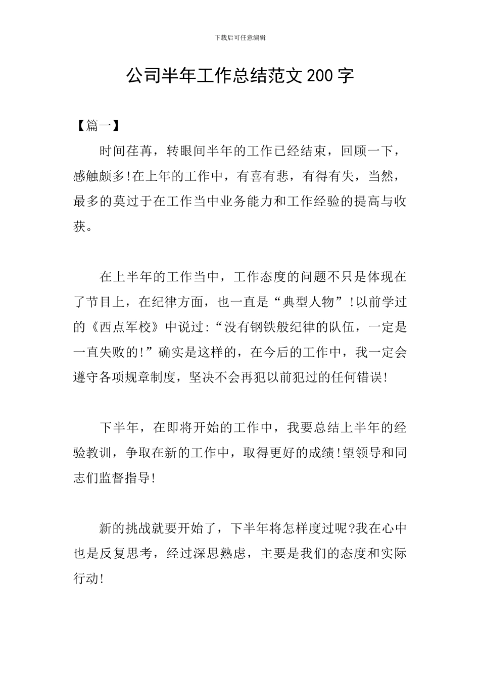公司半年工作总结范文200字_第1页