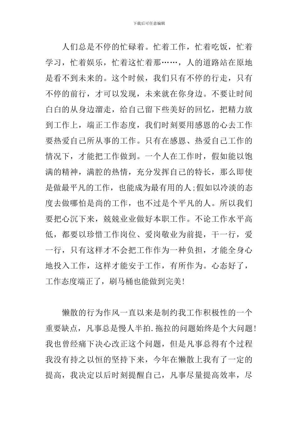 公司半年工作总结范文200字_第2页