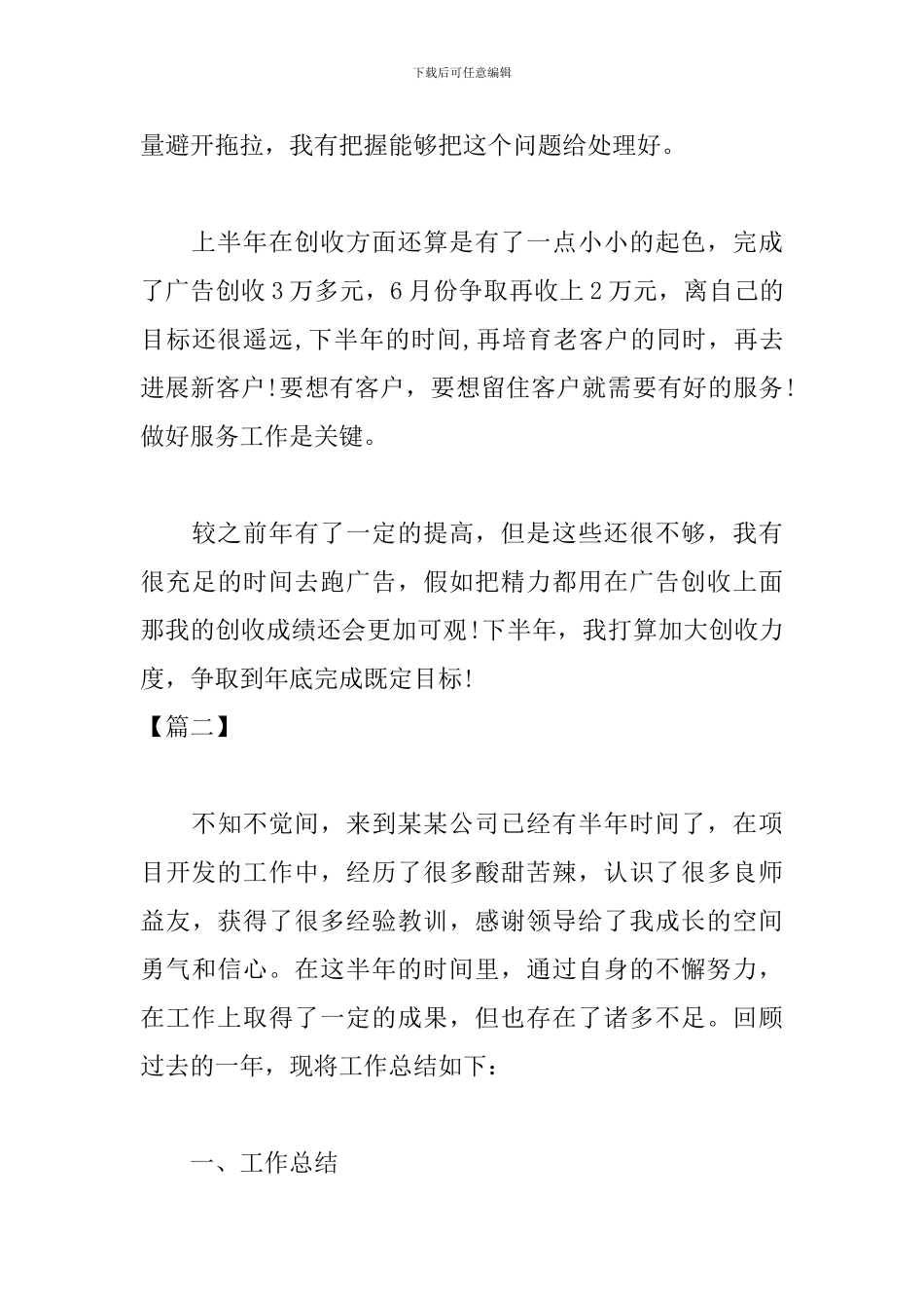 公司半年工作总结范文200字_第3页