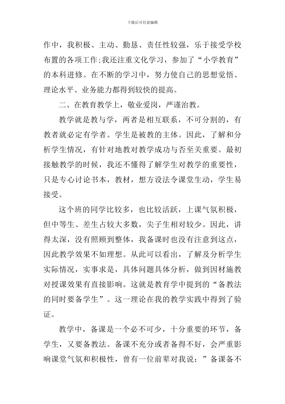 五年级教学心得总结900字_第2页