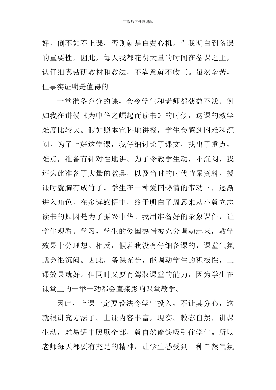 五年级教学心得总结900字_第3页