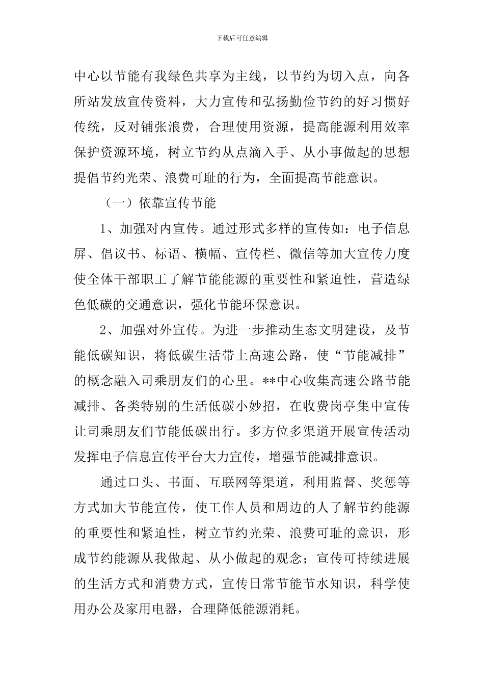 开展节能低碳宣传活动的优秀总结_第2页