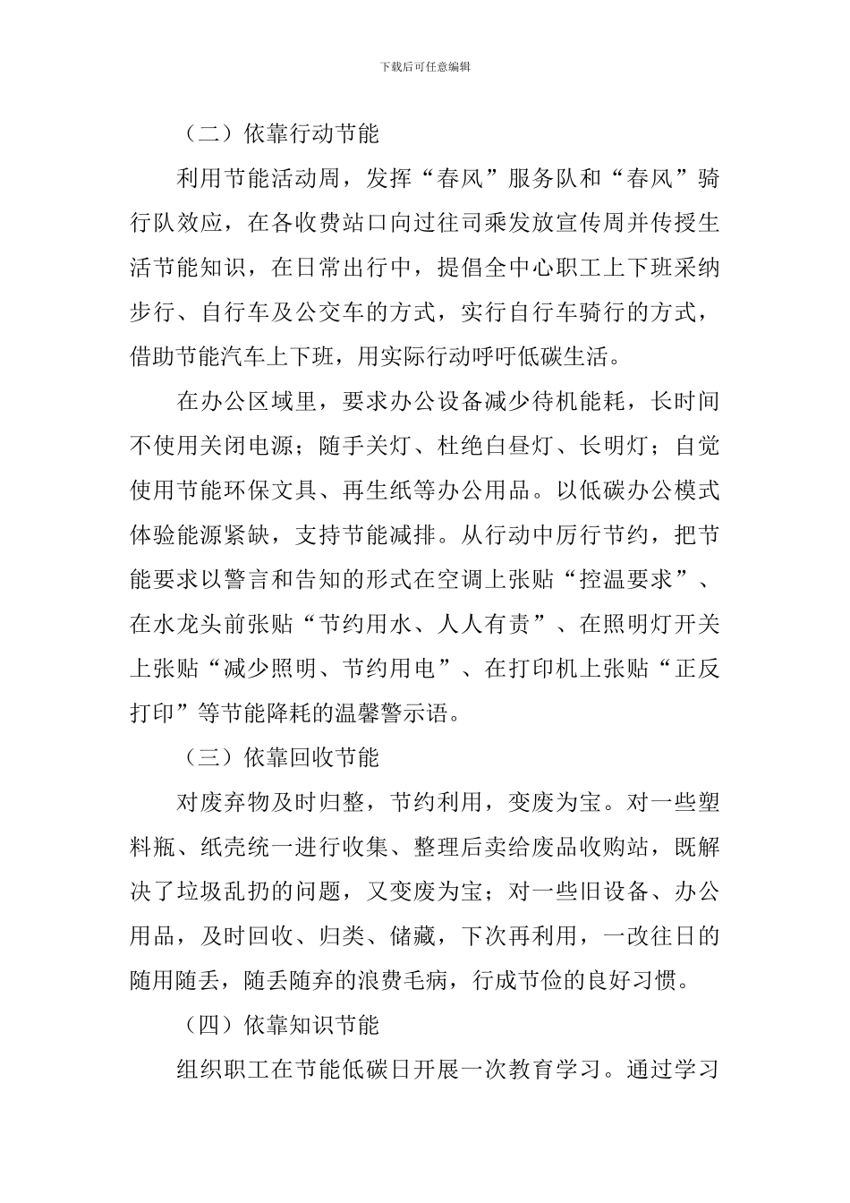 开展节能低碳宣传活动的优秀总结_第3页