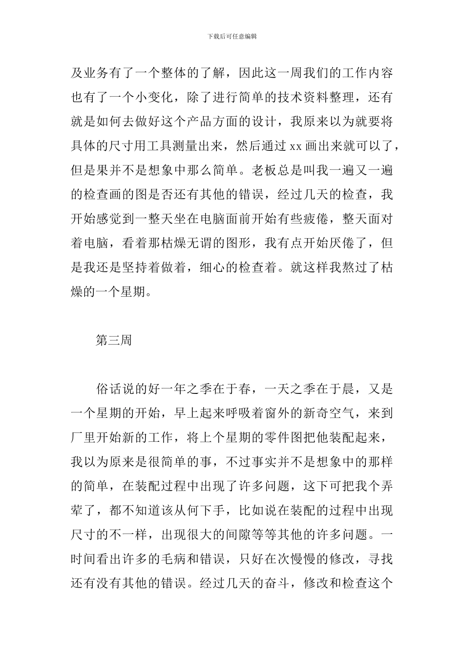 大学生毕业顶岗实习周记_第2页