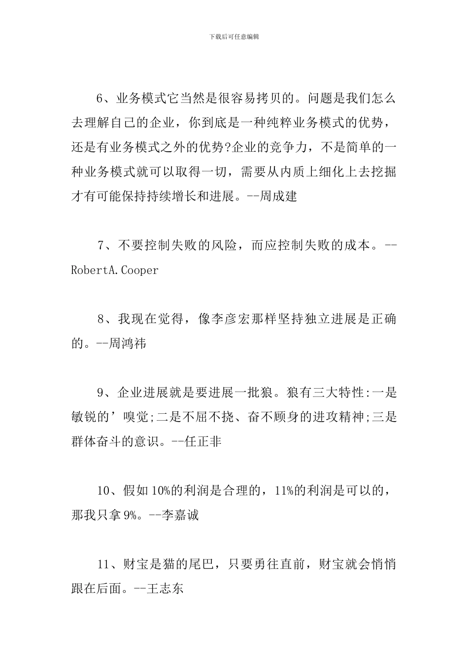互联网创业励志名言语录_第2页