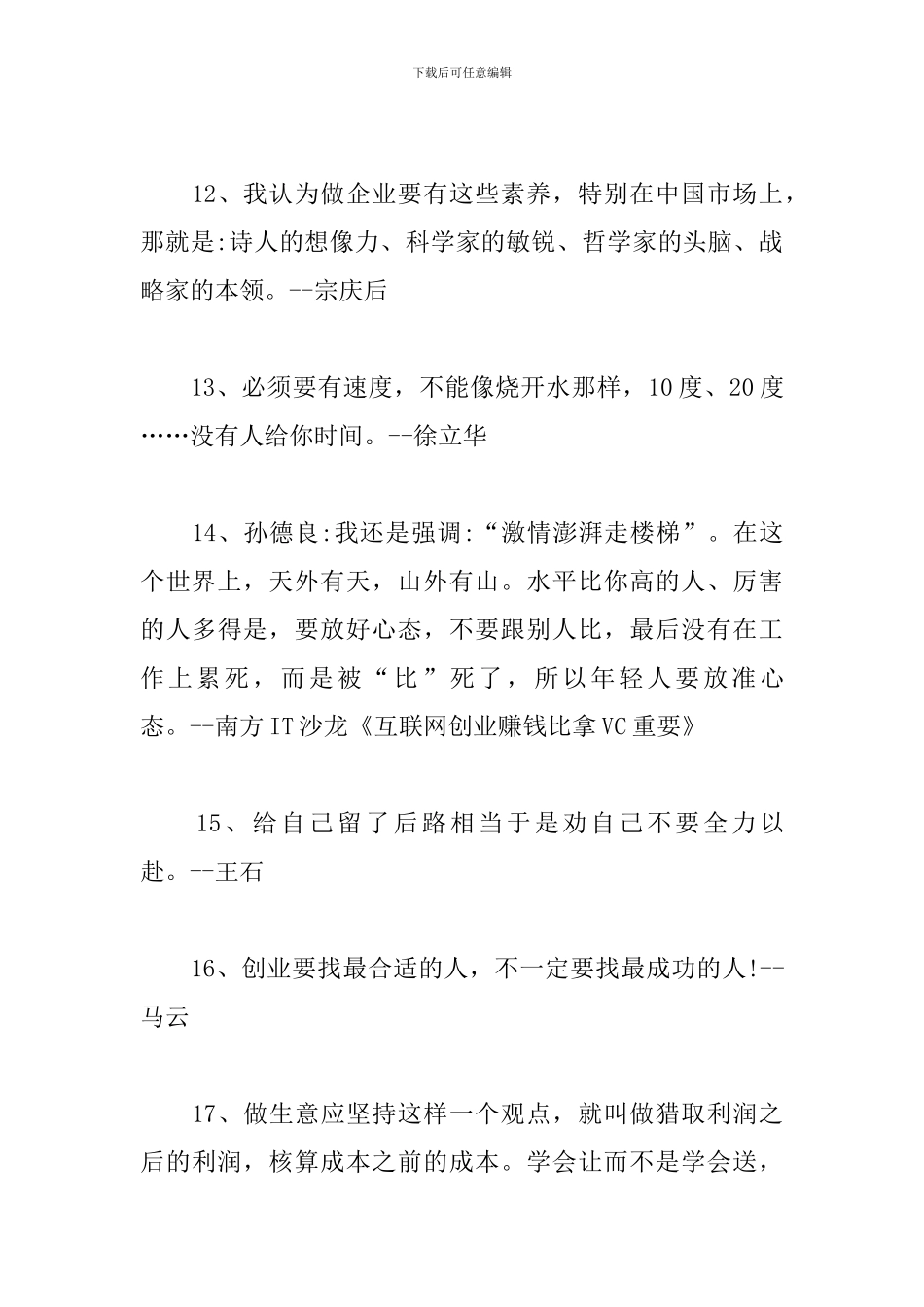 互联网创业励志名言语录_第3页