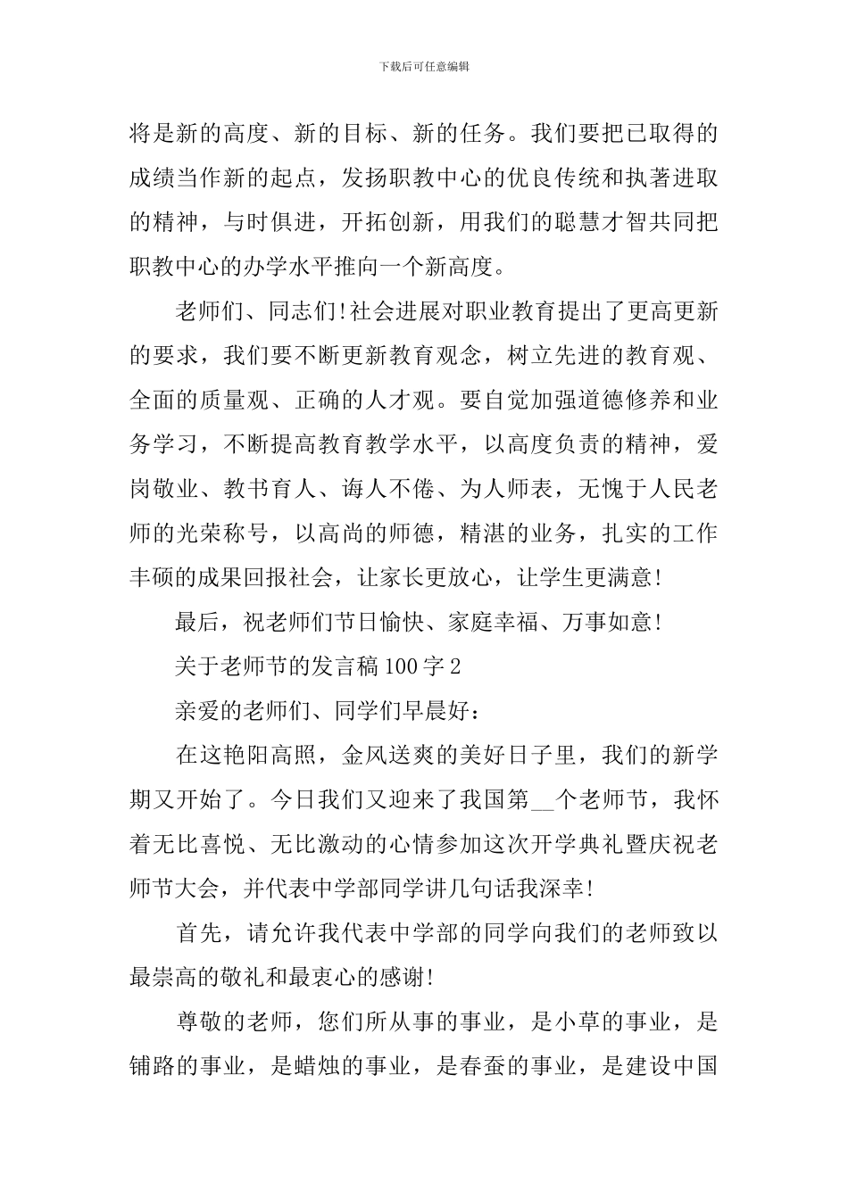关于教师节的发言稿100字_第2页
