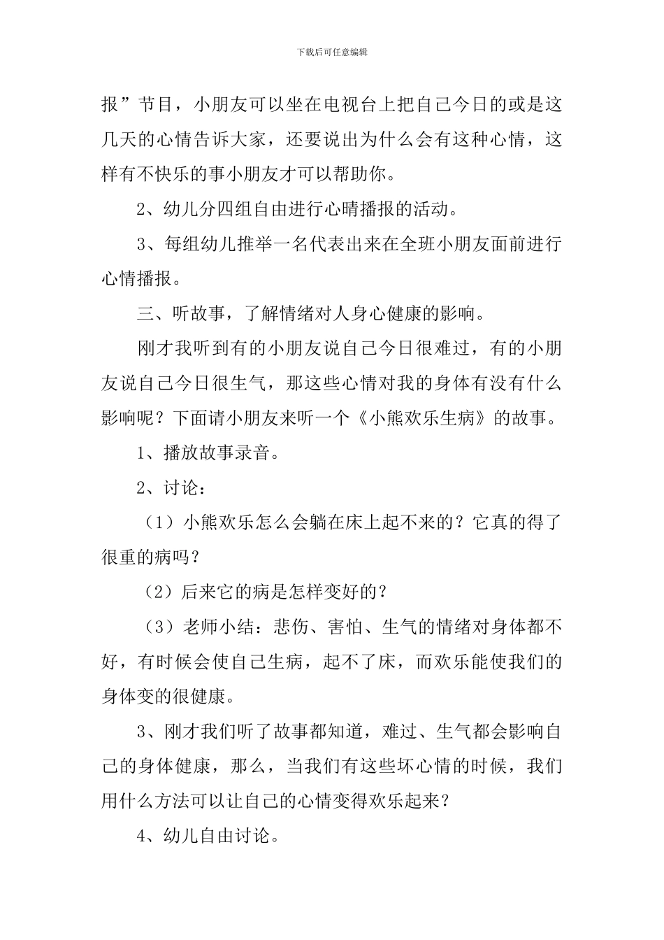 幼小衔接自我保护心理健康教案_第2页