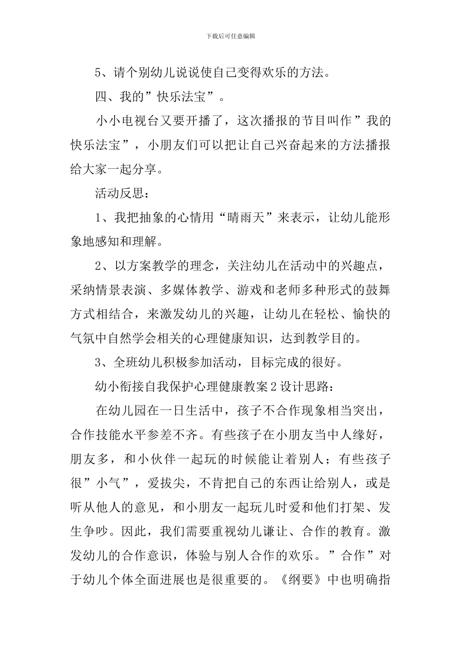 幼小衔接自我保护心理健康教案_第3页