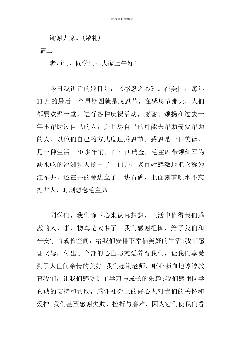 关于感恩三分钟演讲稿范文_第3页