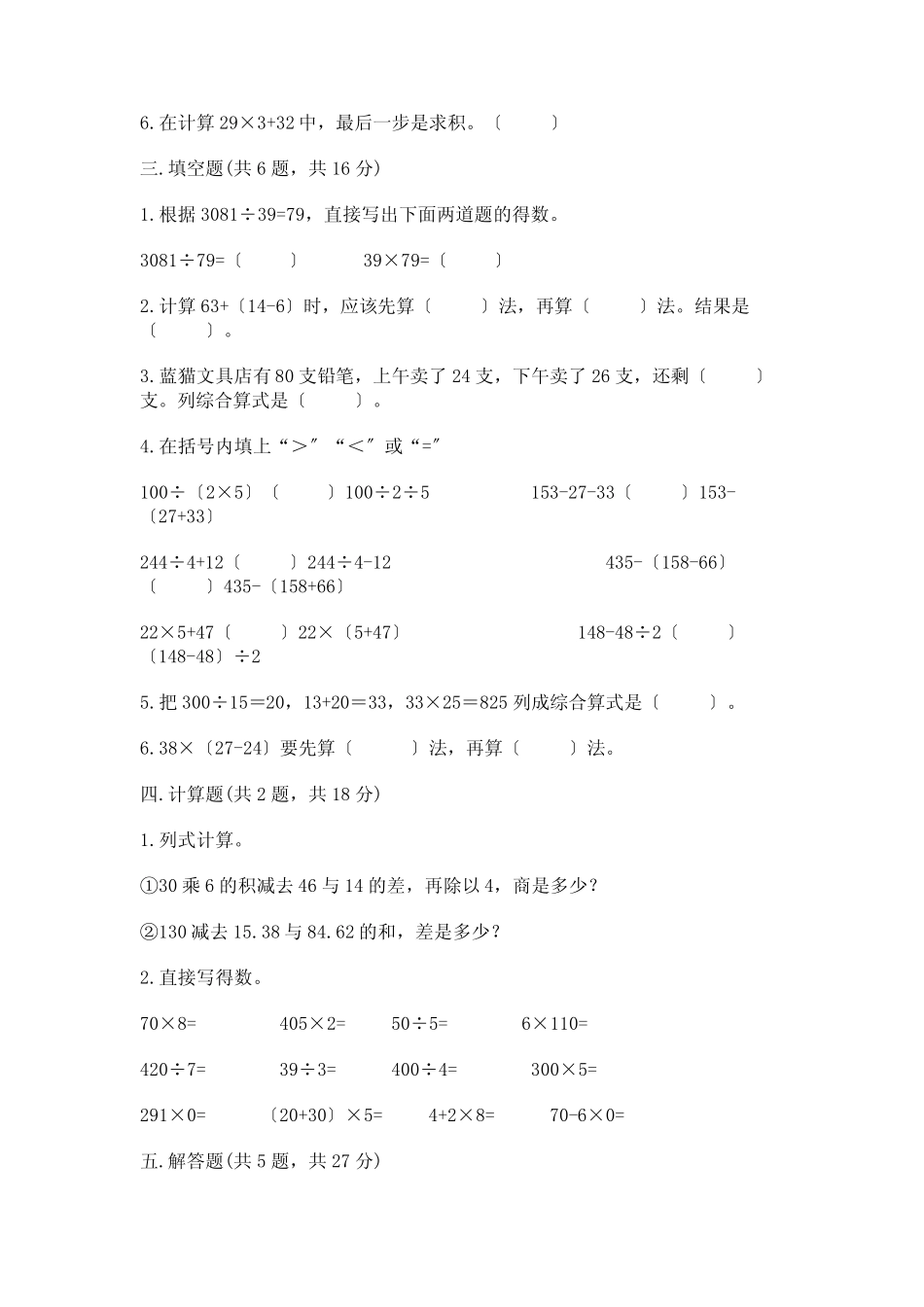 数学四年级下册第一单元 四则运算 测试卷附参考答案【模拟题】_第2页