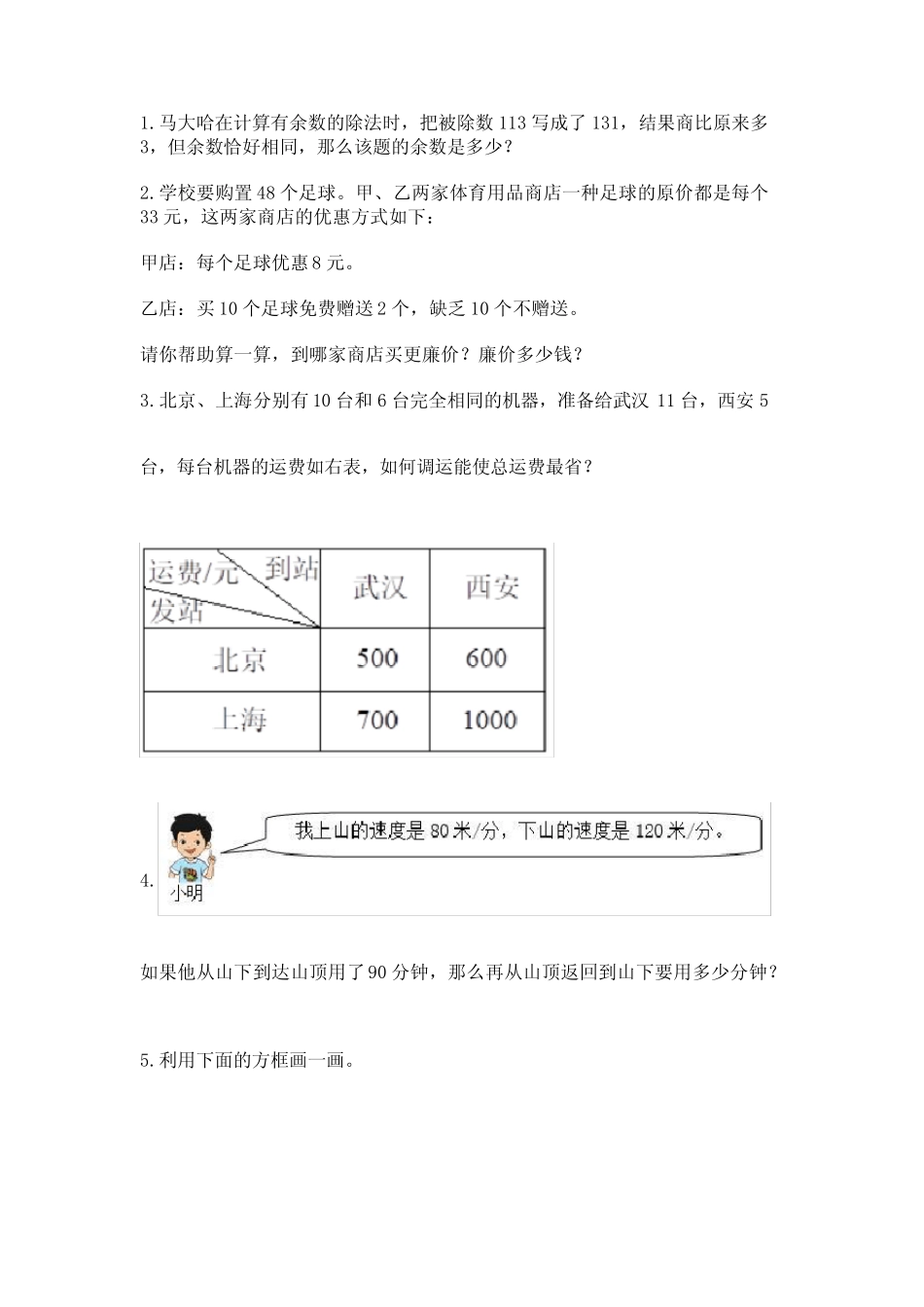 数学四年级下册第一单元 四则运算 测试卷附参考答案【模拟题】_第3页