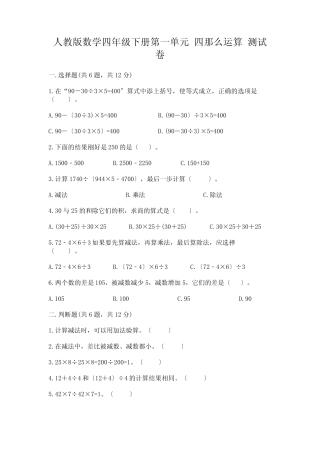 数学四年级下册第一单元 四则运算 测试卷附参考答案【模拟题】
