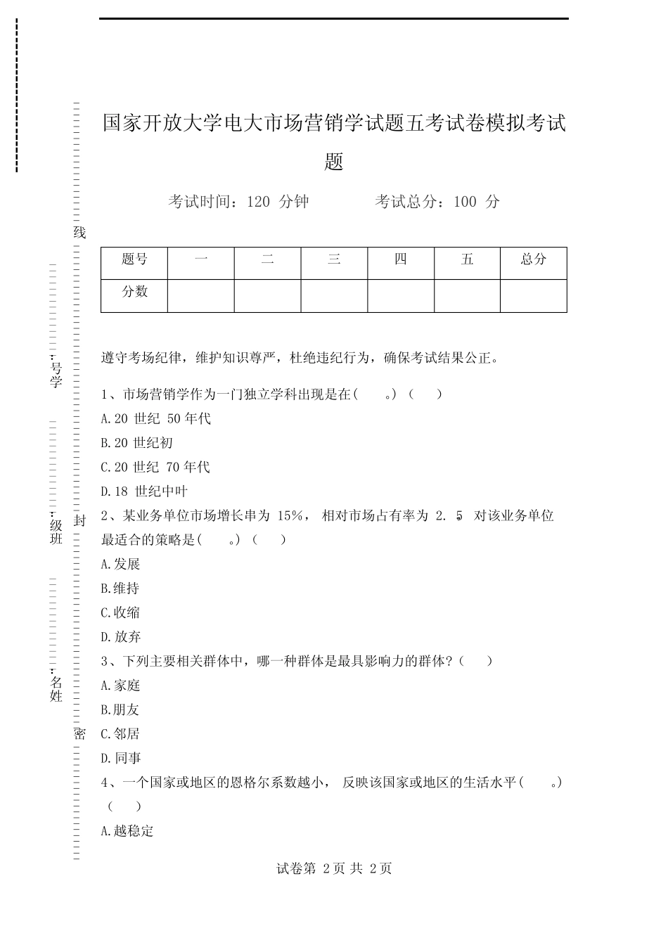 国家开放大学电大市场营销学试题五考试卷模拟考试题_第1页