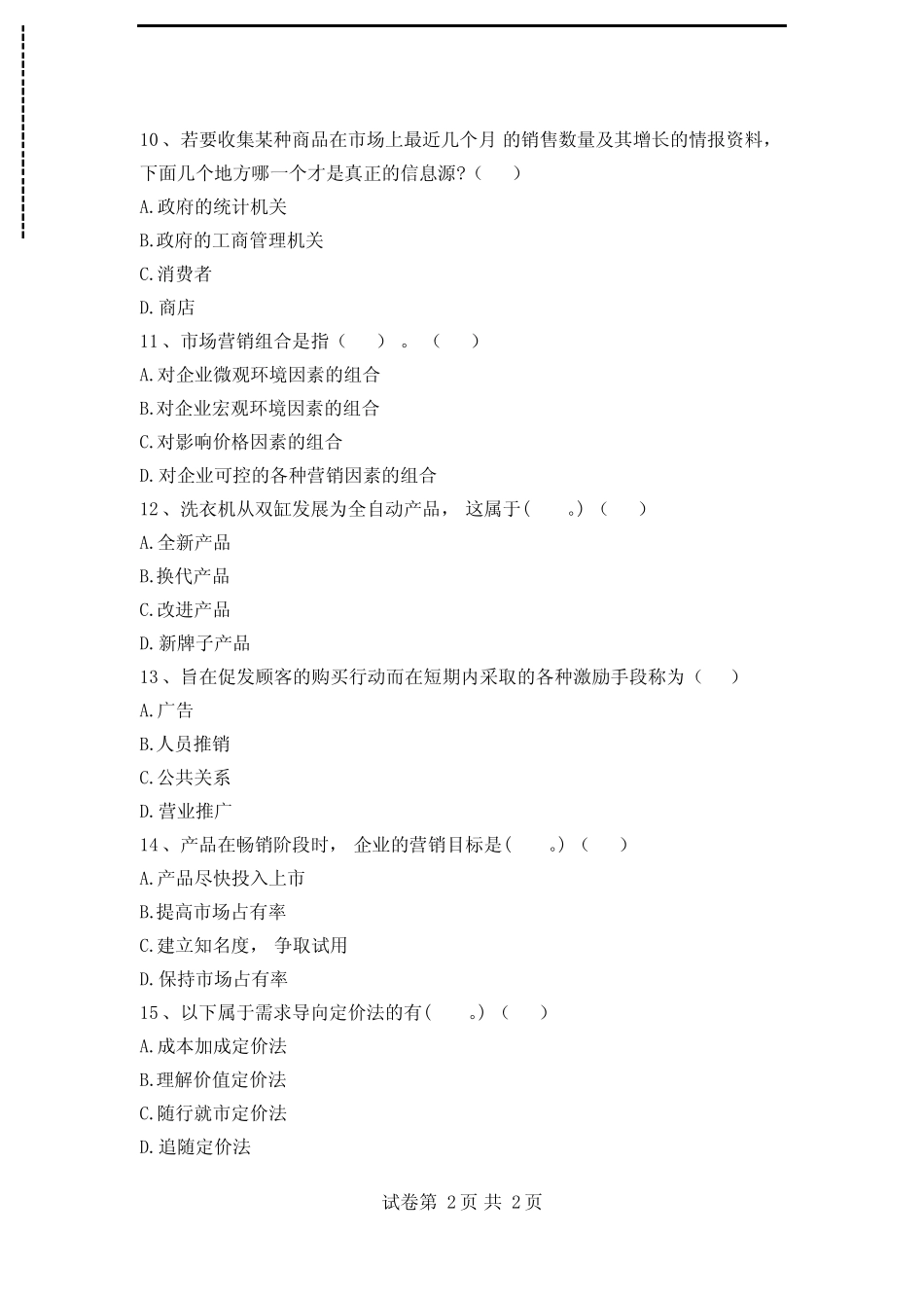 国家开放大学电大市场营销学试题五考试卷模拟考试题_第3页