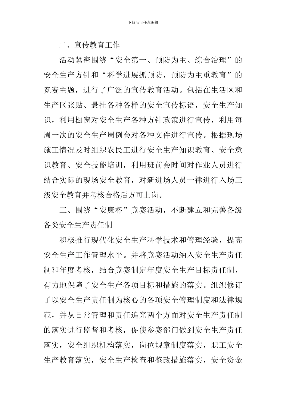 开展安康杯竞赛活动总结_第2页