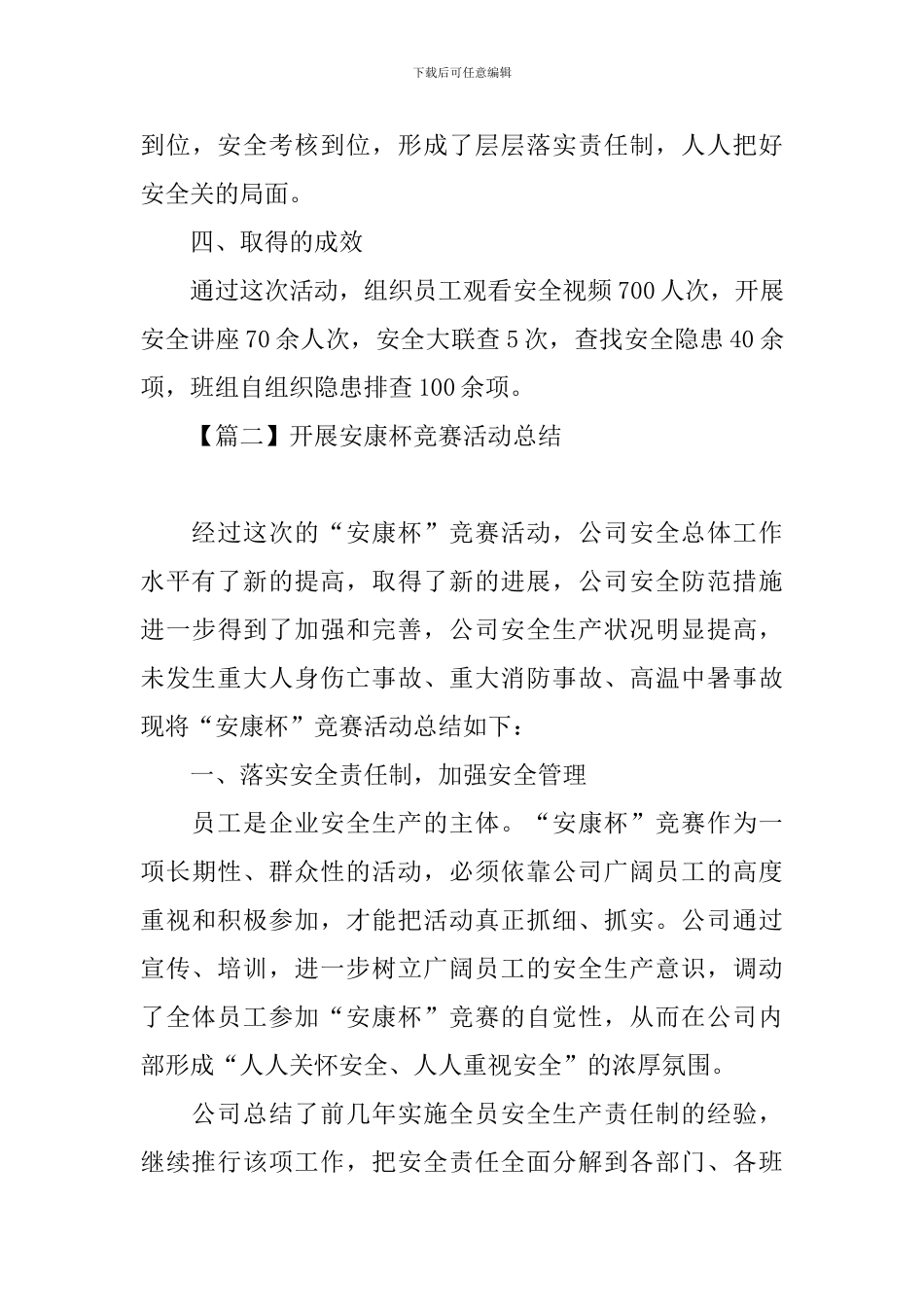 开展安康杯竞赛活动总结_第3页