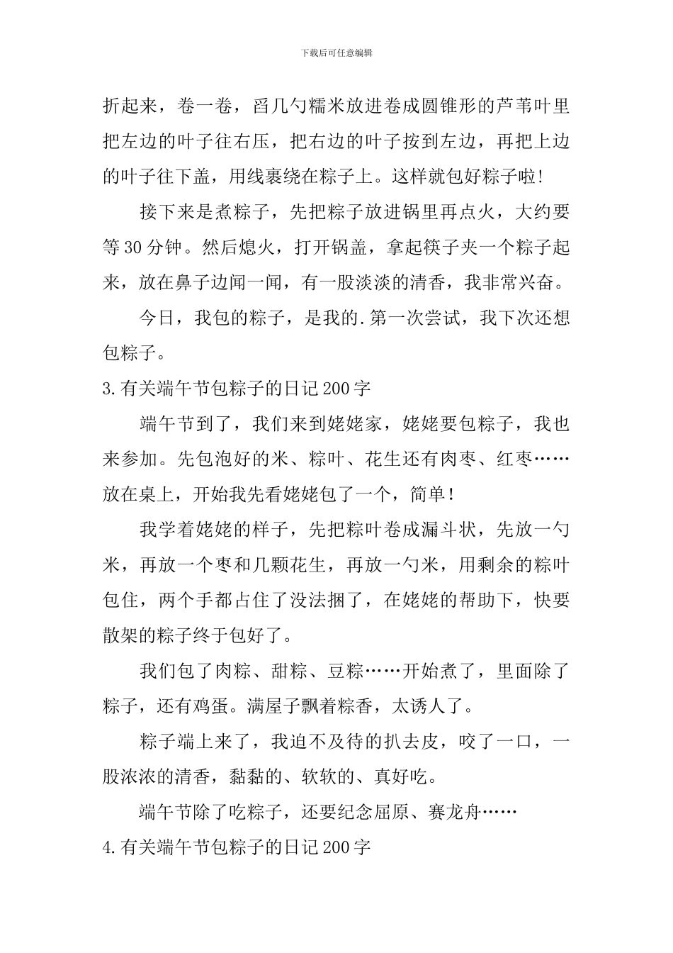有关端午节包粽子的日记200字10篇_第2页