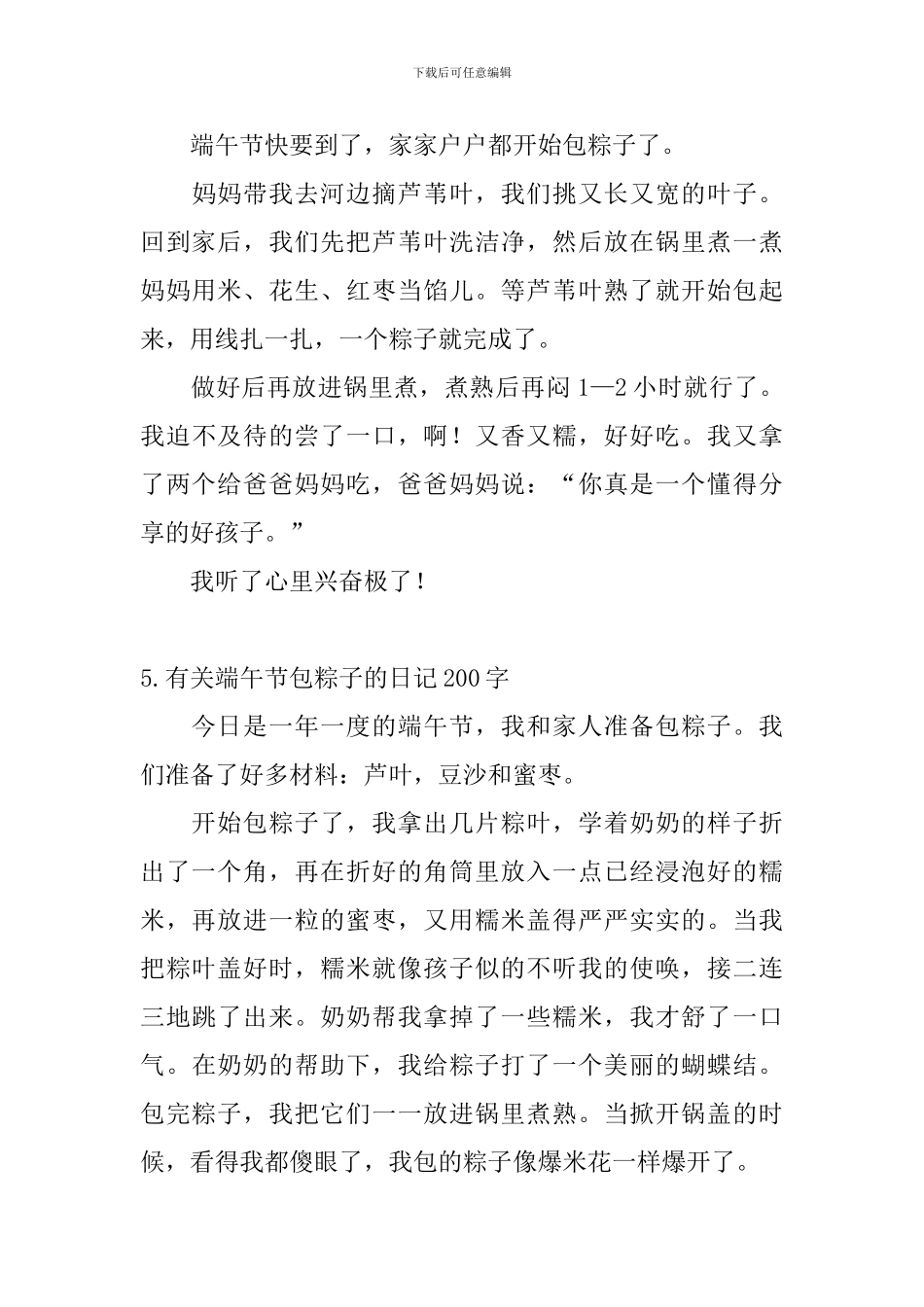 有关端午节包粽子的日记200字10篇_第3页