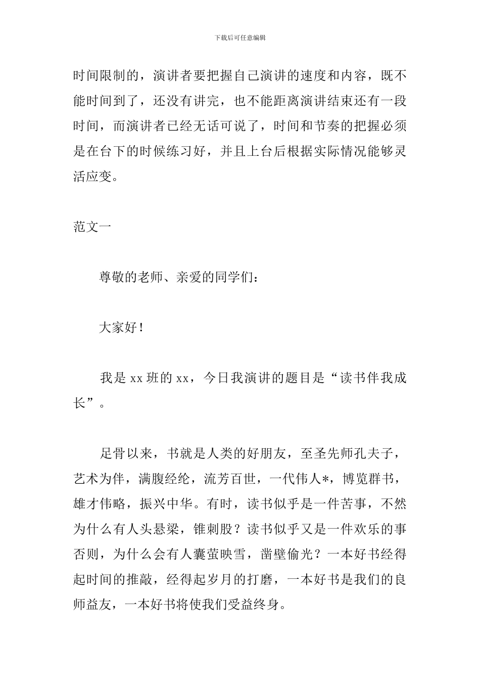 正式演讲稿的正确格式范文_第3页