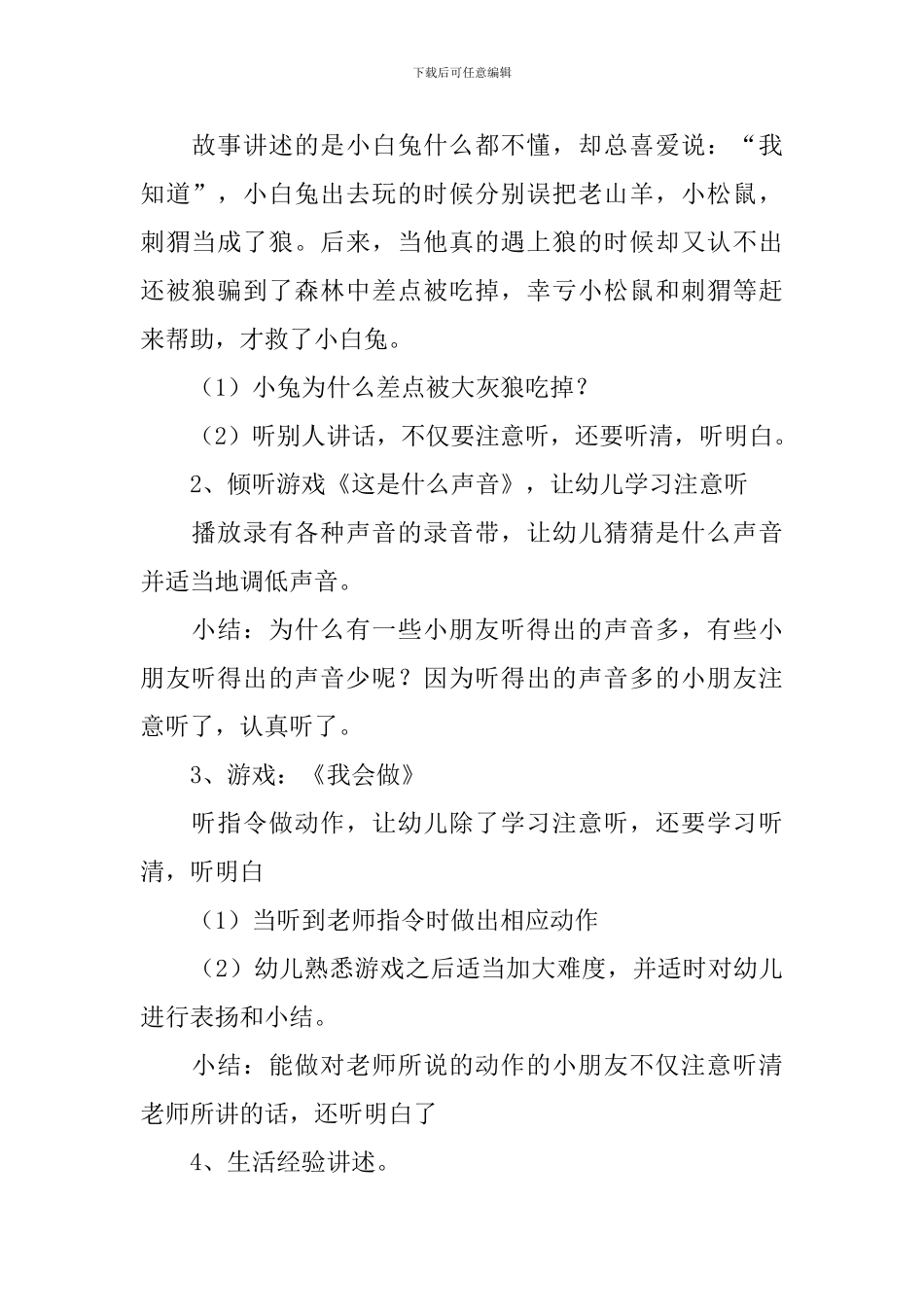 心理健康教学设计_第2页