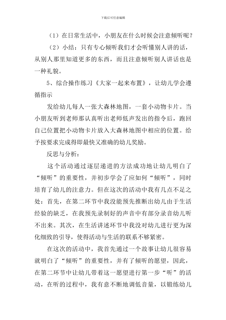 心理健康教学设计_第3页