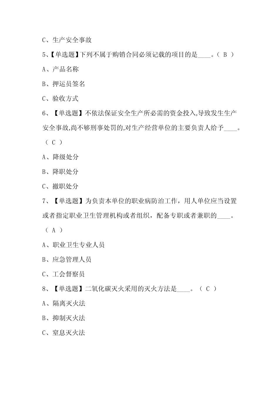 2024年烟花爆竹生产单位安全生产管理人员考试题库含答案 _第2页