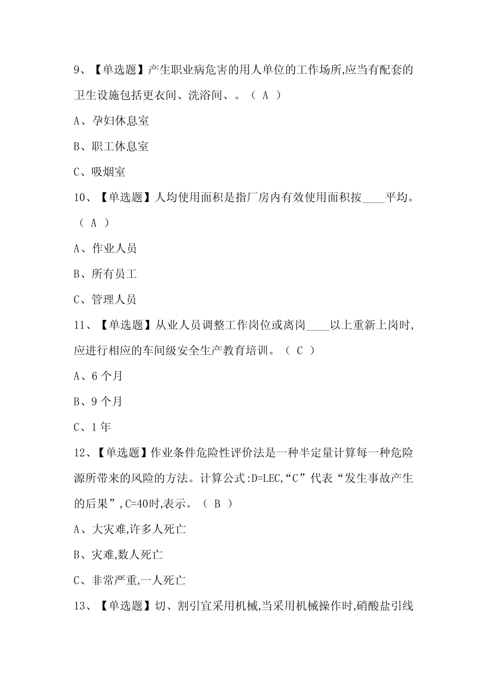 2024年烟花爆竹生产单位安全生产管理人员考试题库含答案 _第3页