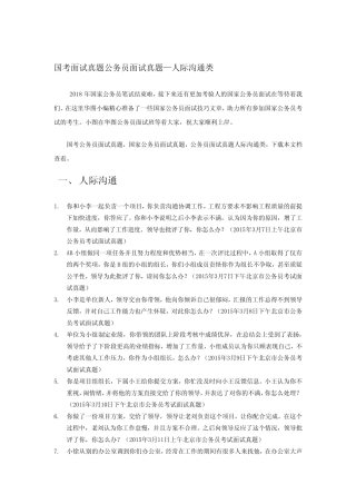 国考面试真题公务员面试真题—人际沟通类 