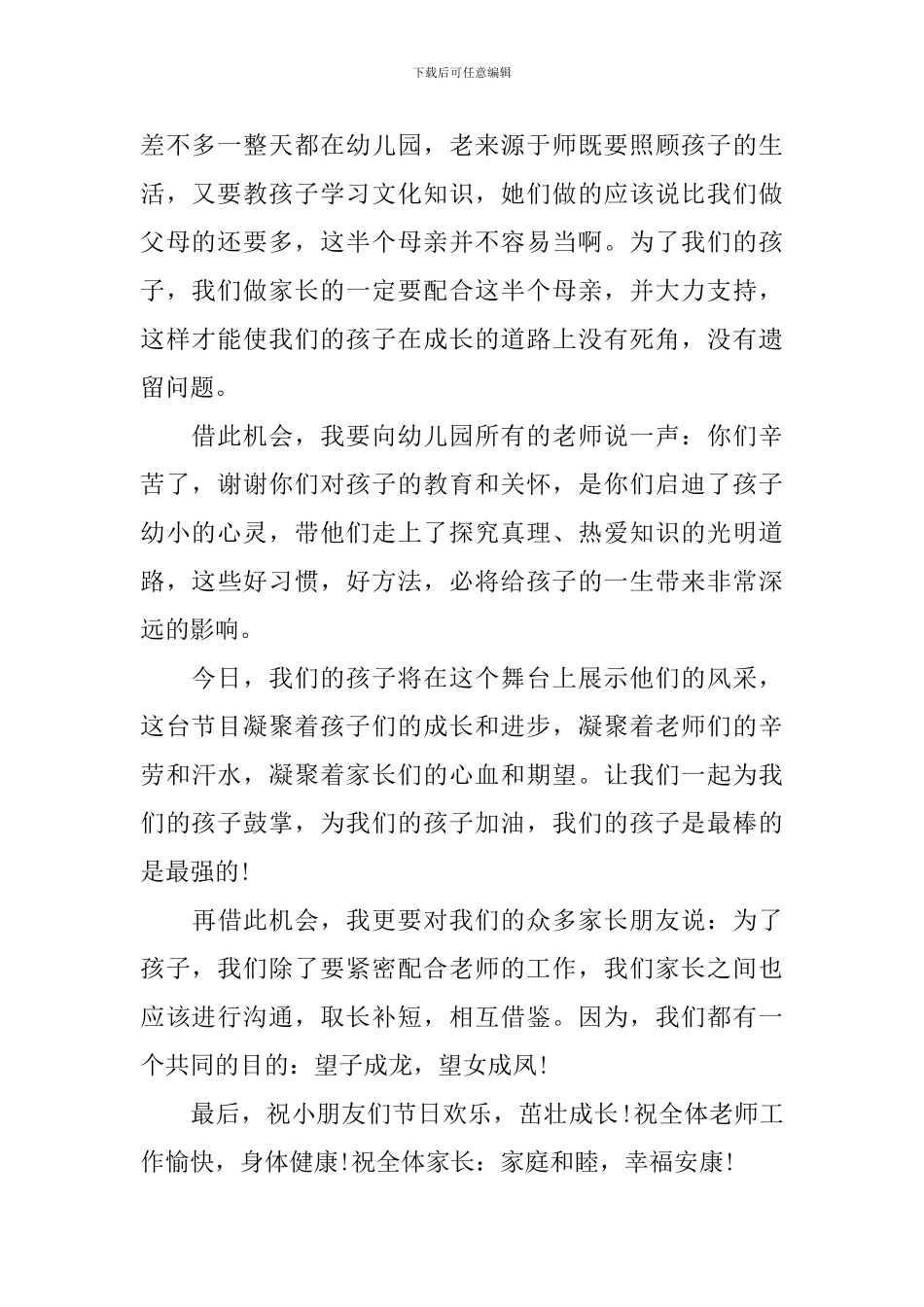 幼儿园六一节家长讲话_第2页