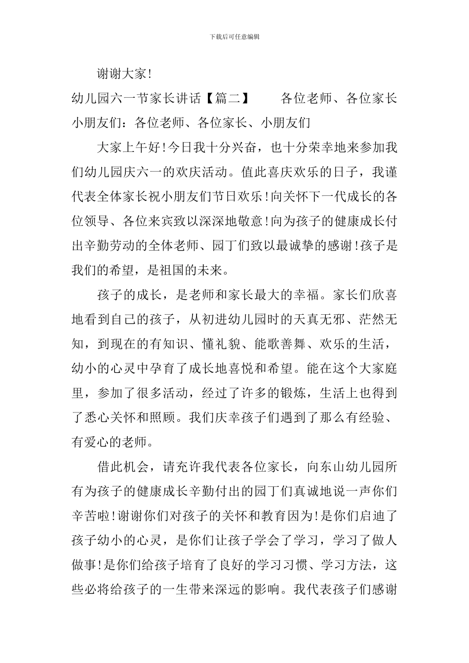 幼儿园六一节家长讲话_第3页
