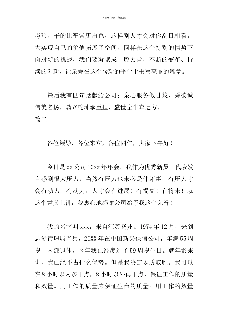 员工简短年会发言稿三篇_第3页