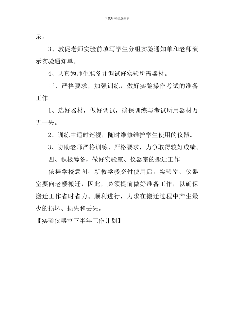实验仪器室下半年工作计划_第2页