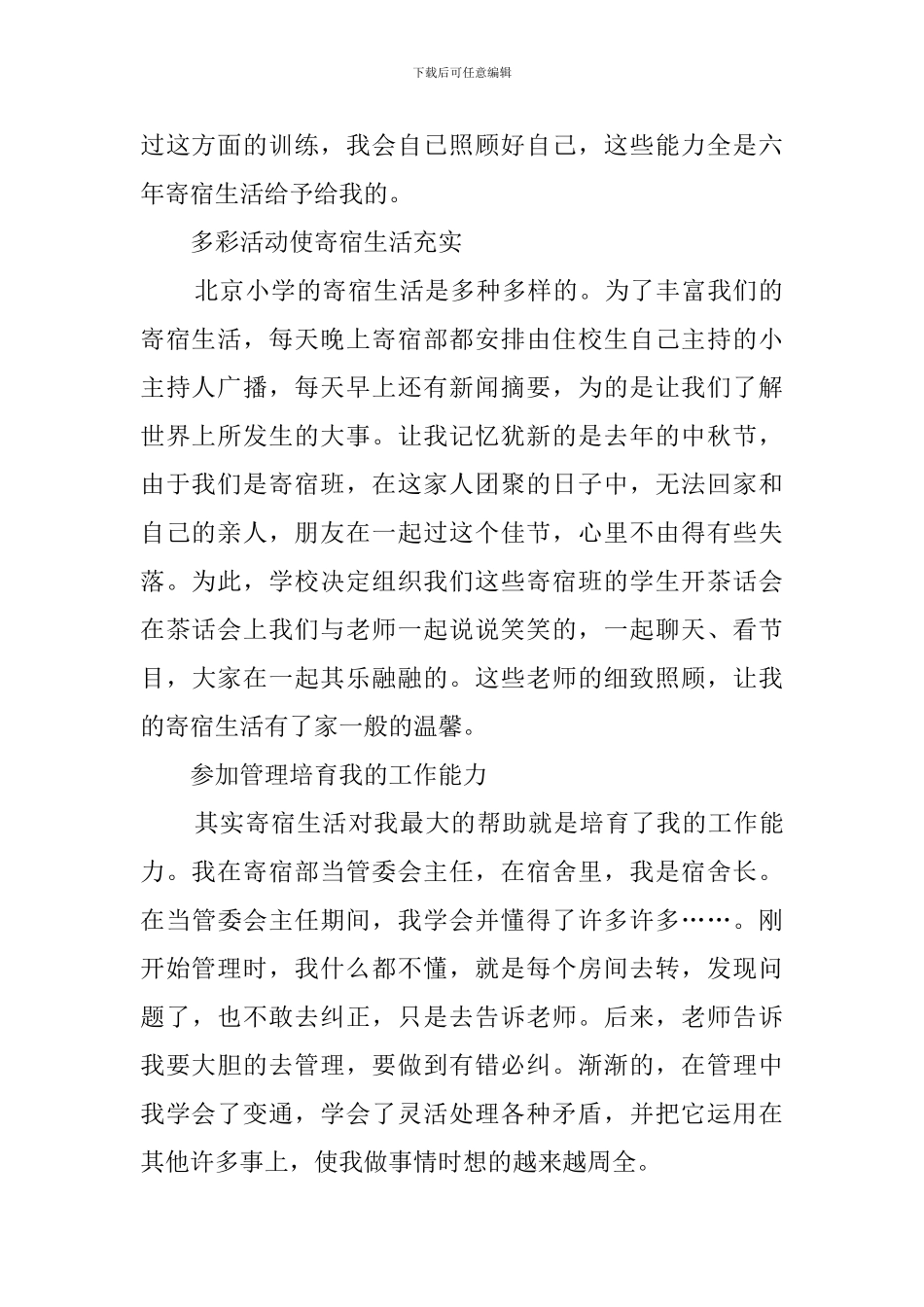 我的寄宿生活毕业感言_第2页