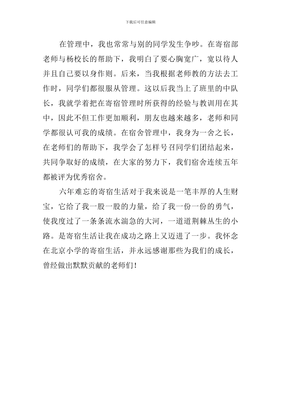 我的寄宿生活毕业感言_第3页
