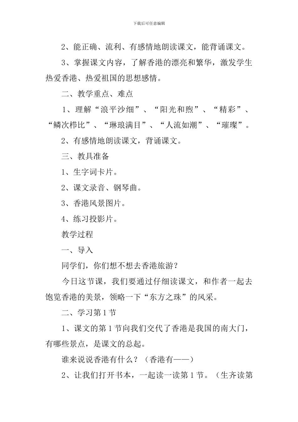 小学三年级语文《东方之珠》原文及教案_第2页