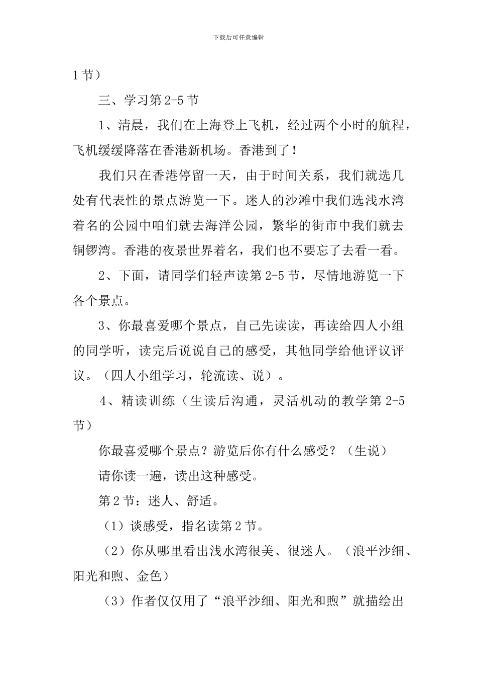 小学三年级语文《东方之珠》原文及教案_第3页