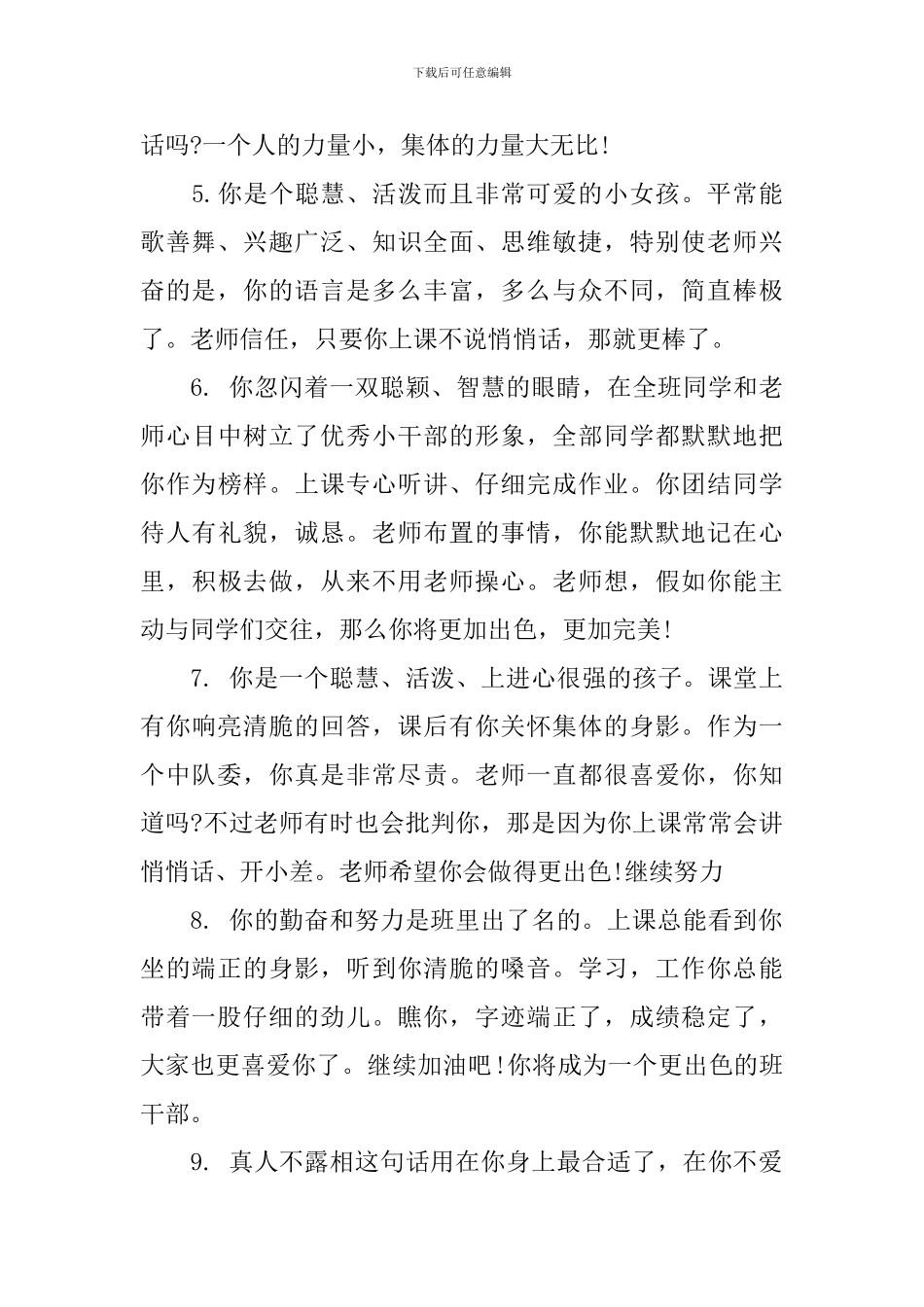 2024中学勤奋评语_第2页