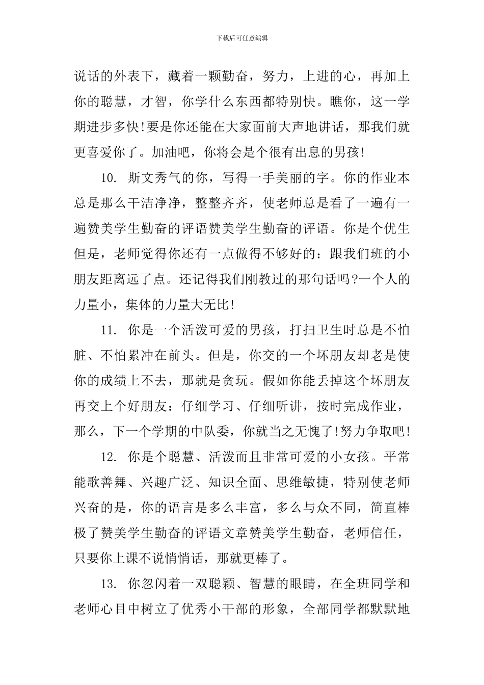 2024中学勤奋评语_第3页