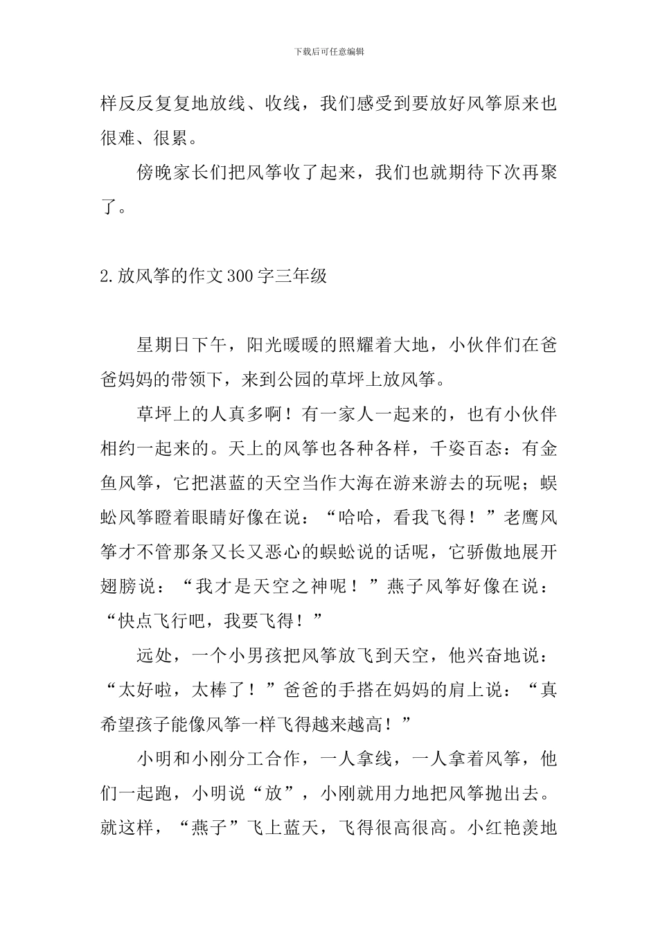 放风筝的作文300字三年级_第2页