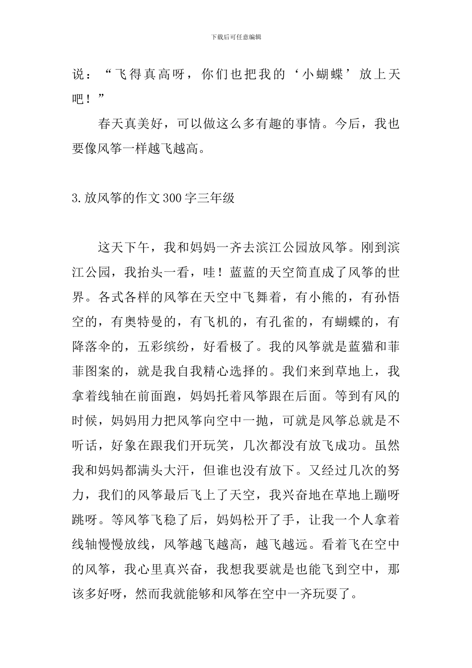 放风筝的作文300字三年级_第3页