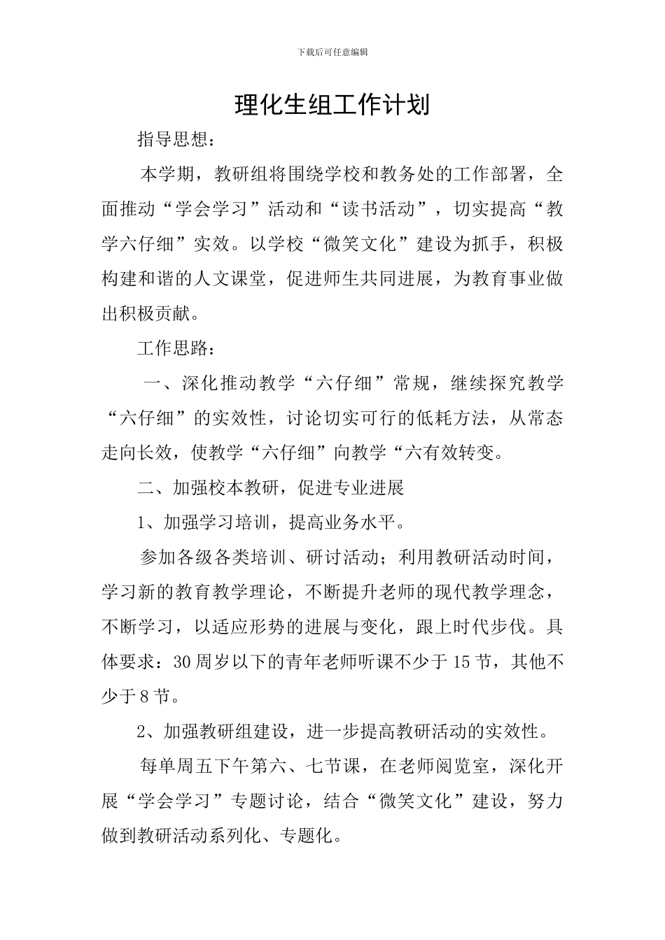 理化生组工作计划_第1页