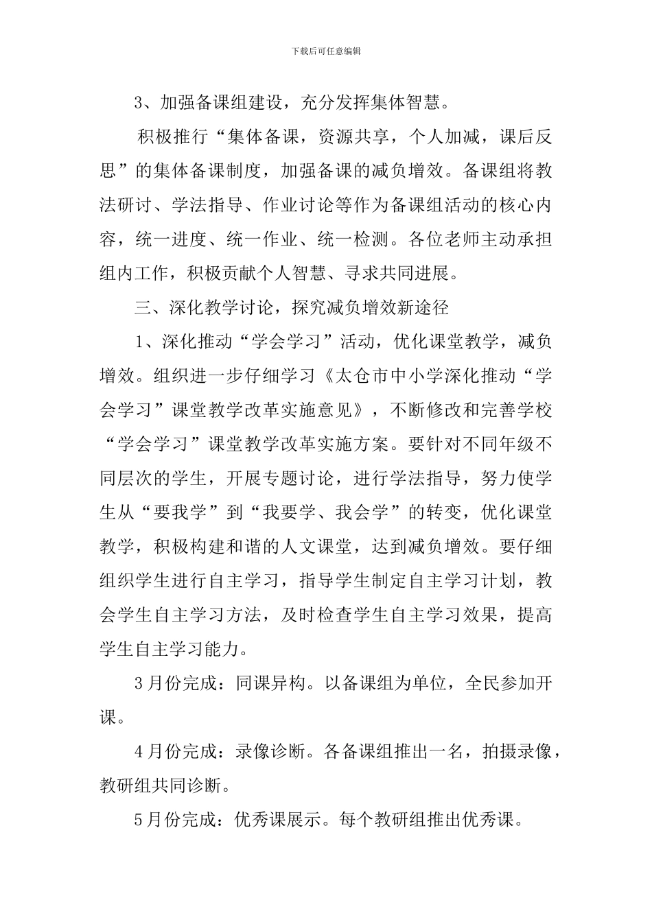 理化生组工作计划_第2页