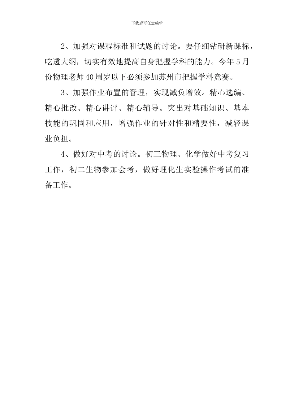 理化生组工作计划_第3页