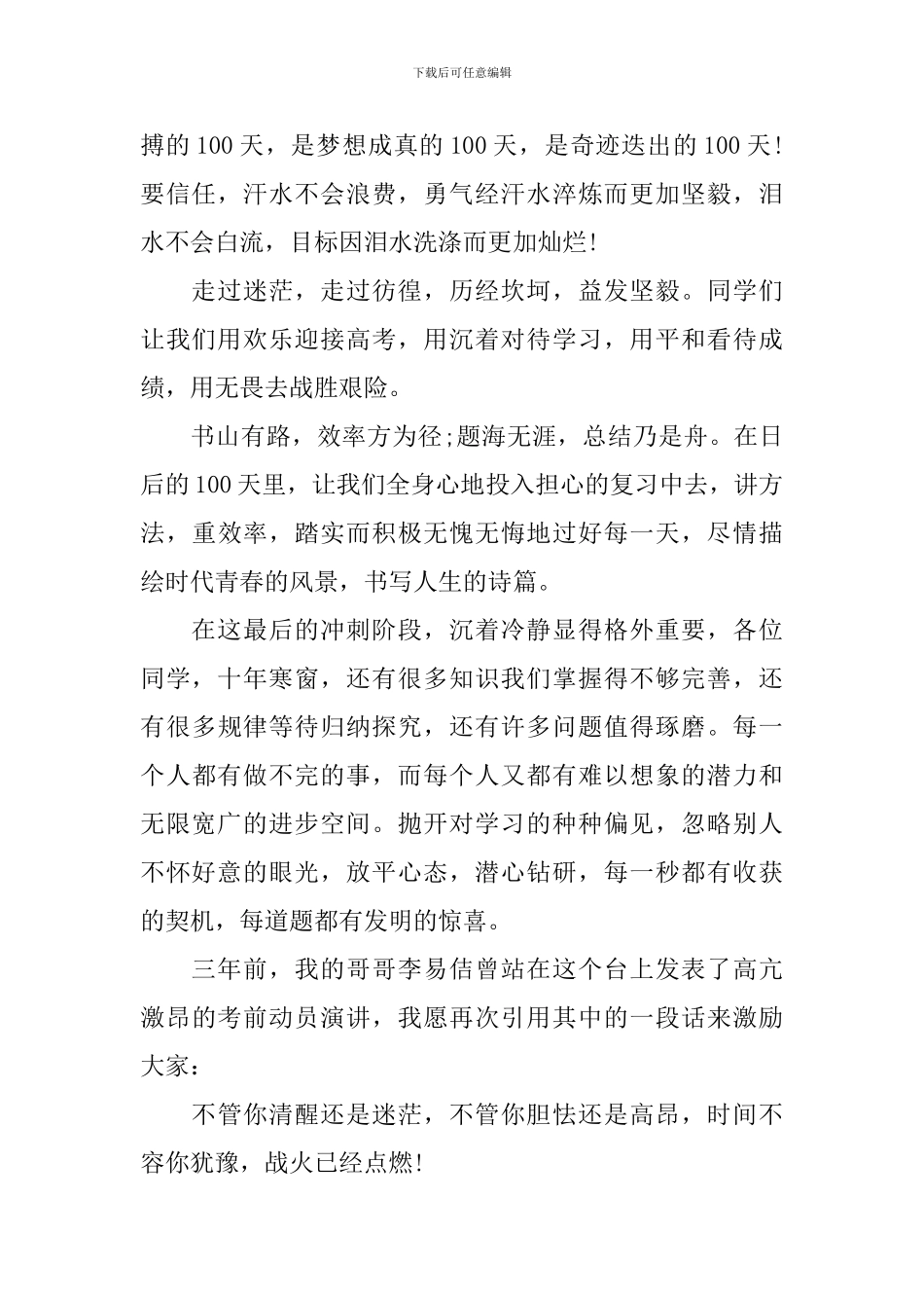 高考倒计时励志的演讲稿范本_第2页