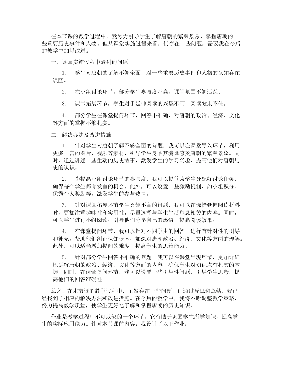 新人教版七下历史第3课《盛唐气象》教学设计 _第3页