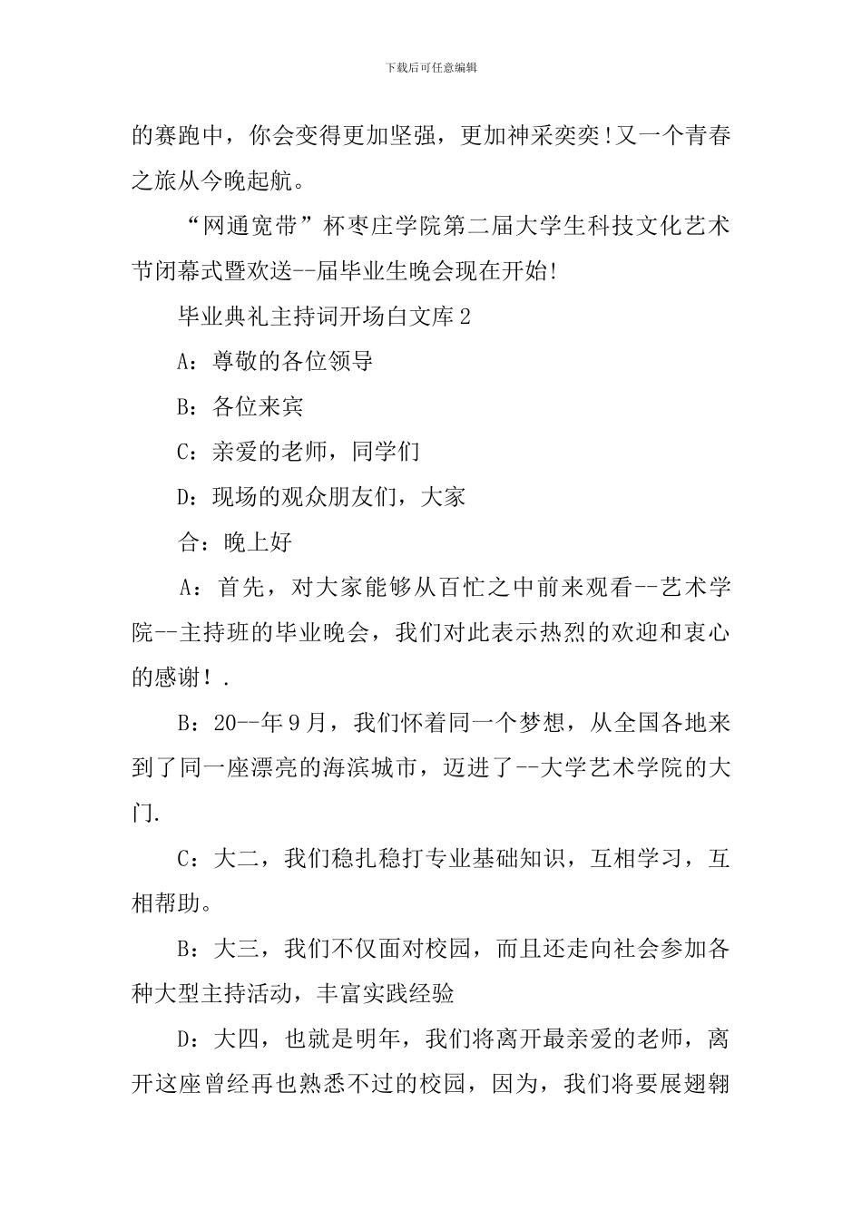 毕业典礼主持词开场白文库_第2页