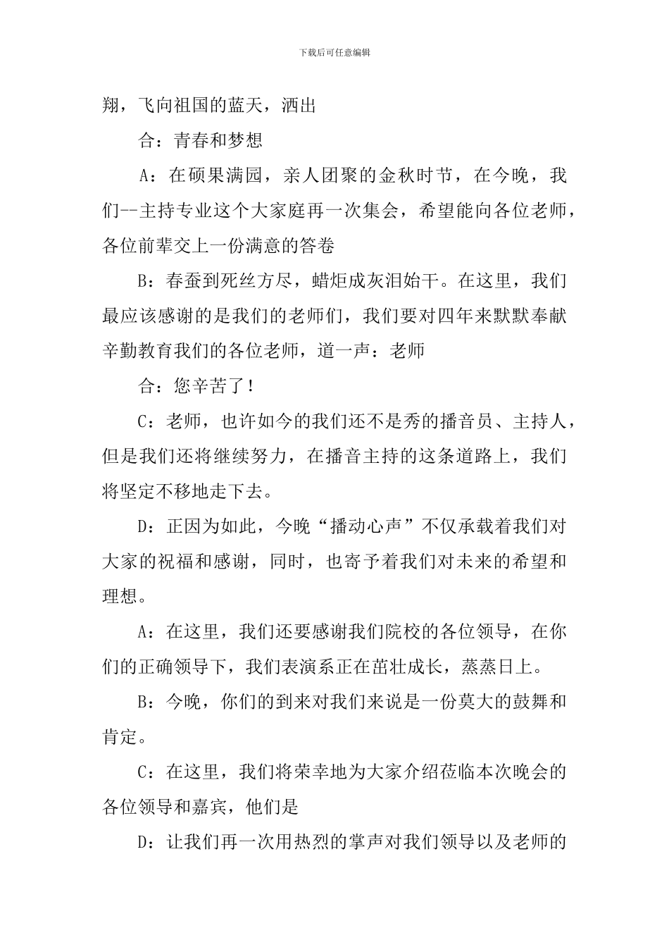毕业典礼主持词开场白文库_第3页