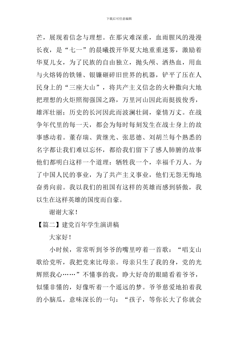 建党百年学生演讲稿_第2页