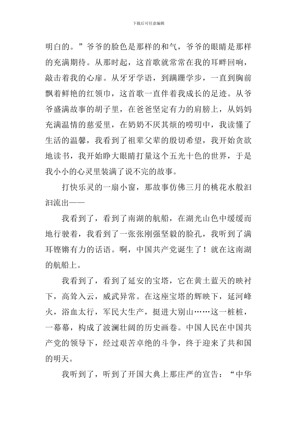 建党百年学生演讲稿_第3页